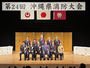 第24回沖縄県消防大会