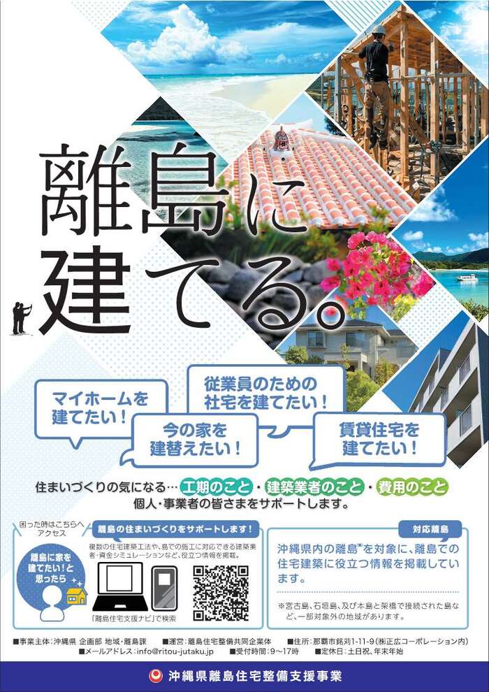 「離島住宅支援ナビ」チラシ