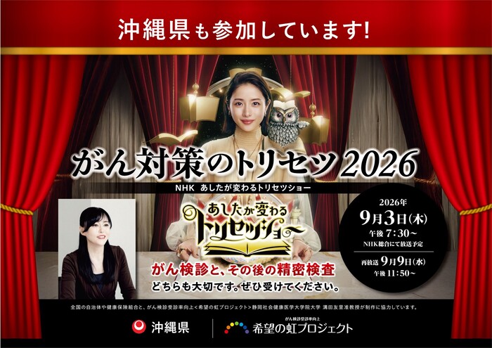がん撲滅キャンペーン2026